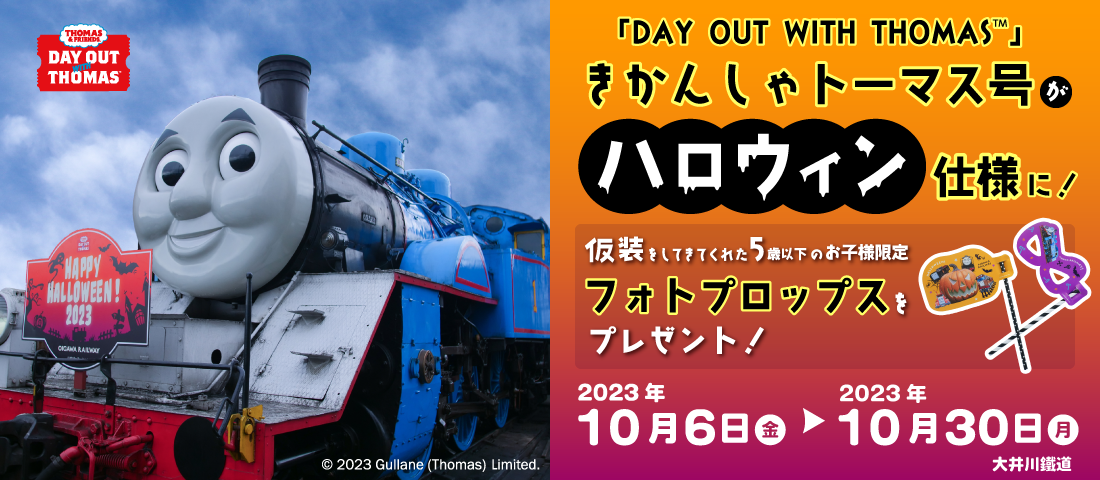 きかんしゃトーマス オフィシャルサイト